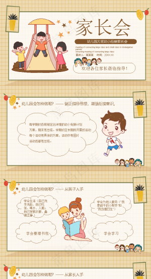 幼儿园家长会ppt预览图