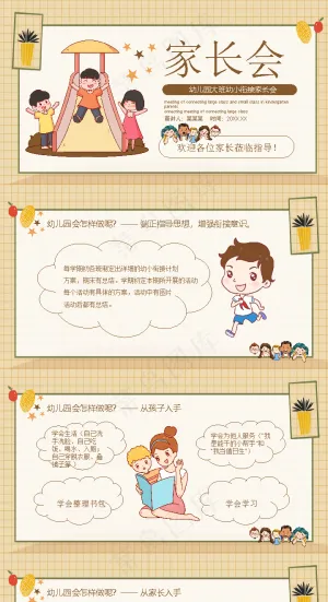 幼儿园家长会ppt