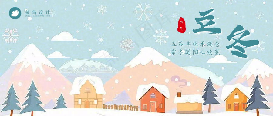 立冬公众号首图