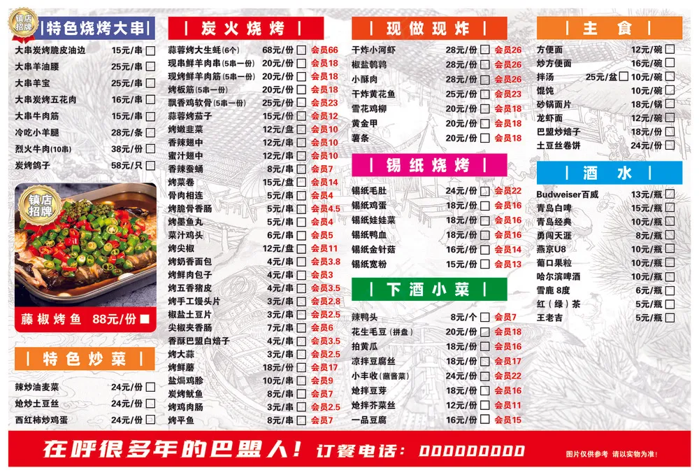 烧烤店菜单价目单