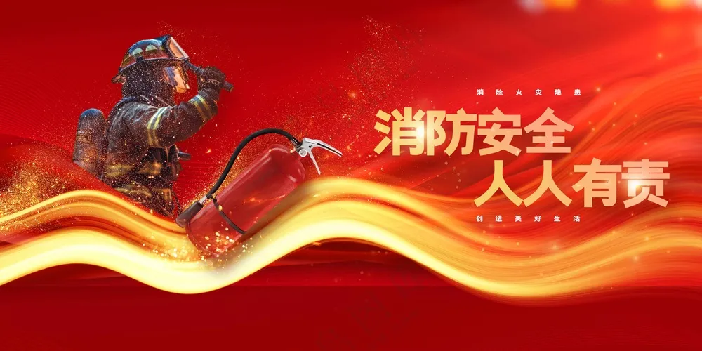 红色消防安全公益展板