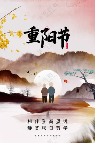 重阳节节日活动宣传海报