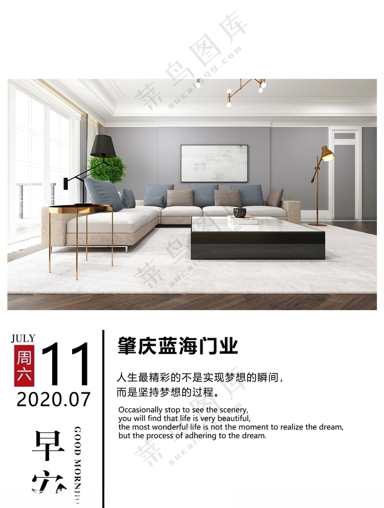 门窗朋友圈问候日签早安海报门窗品牌海报