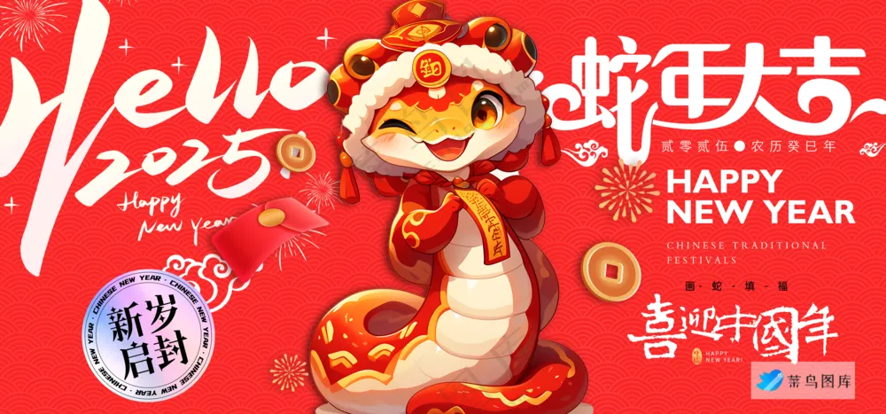 横版春节海报2025蛇年海报新春海报2025海报2025新年海报