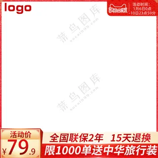 主图 电商分层素材