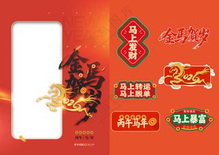 喜庆2026新年马年春节海报2