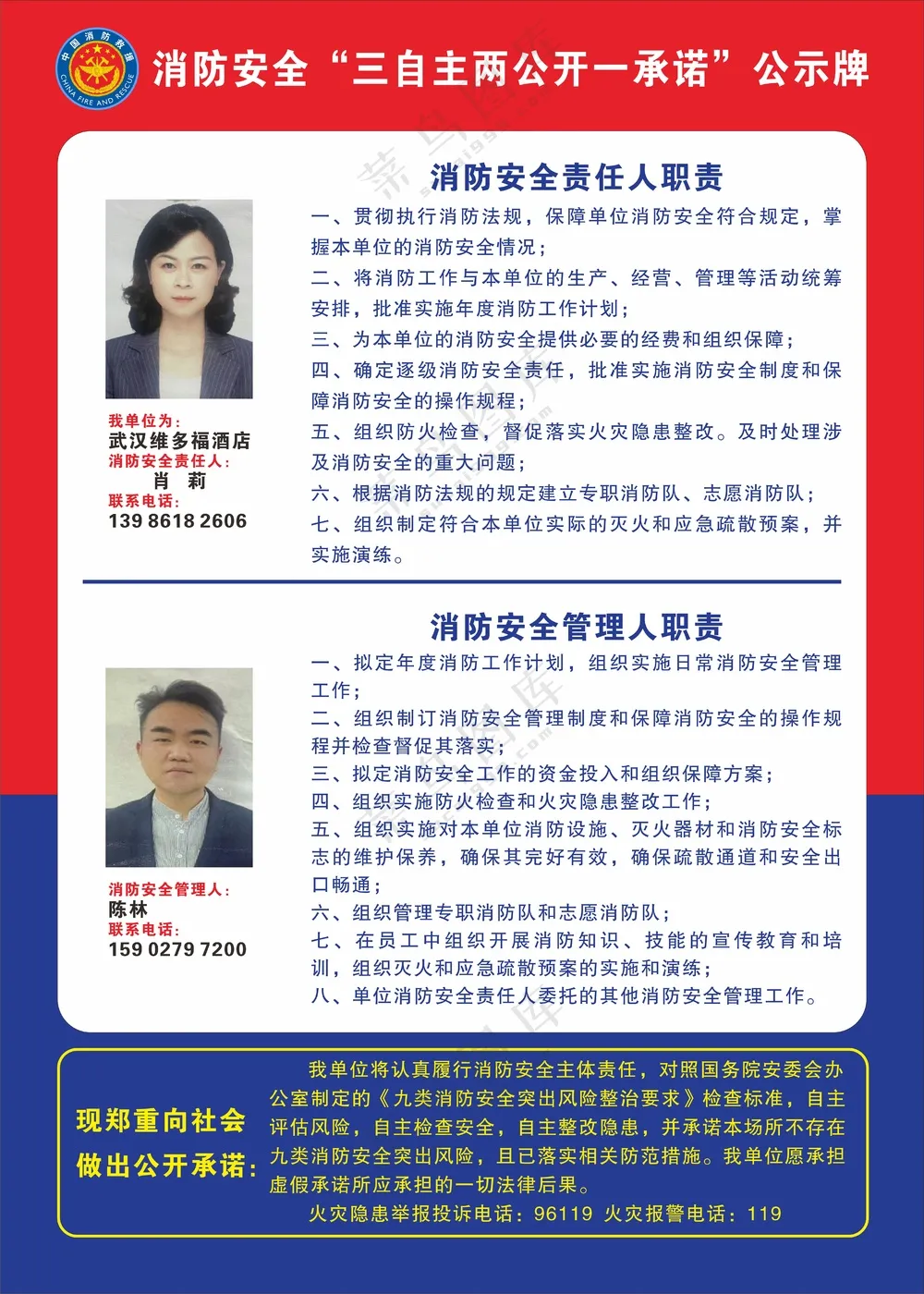 消防安全“三自主两公开一承诺”公示牌