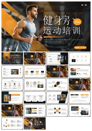 橙色简约风健身房运动培训PPT模板