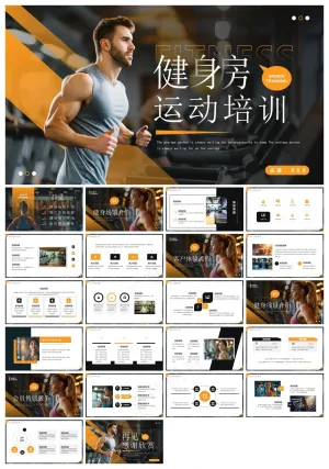 橙色简约风健身房运动培训PPT模板