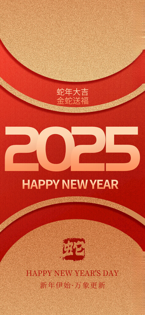 蛇年海报           蛇年手机壁纸卡通小蛇