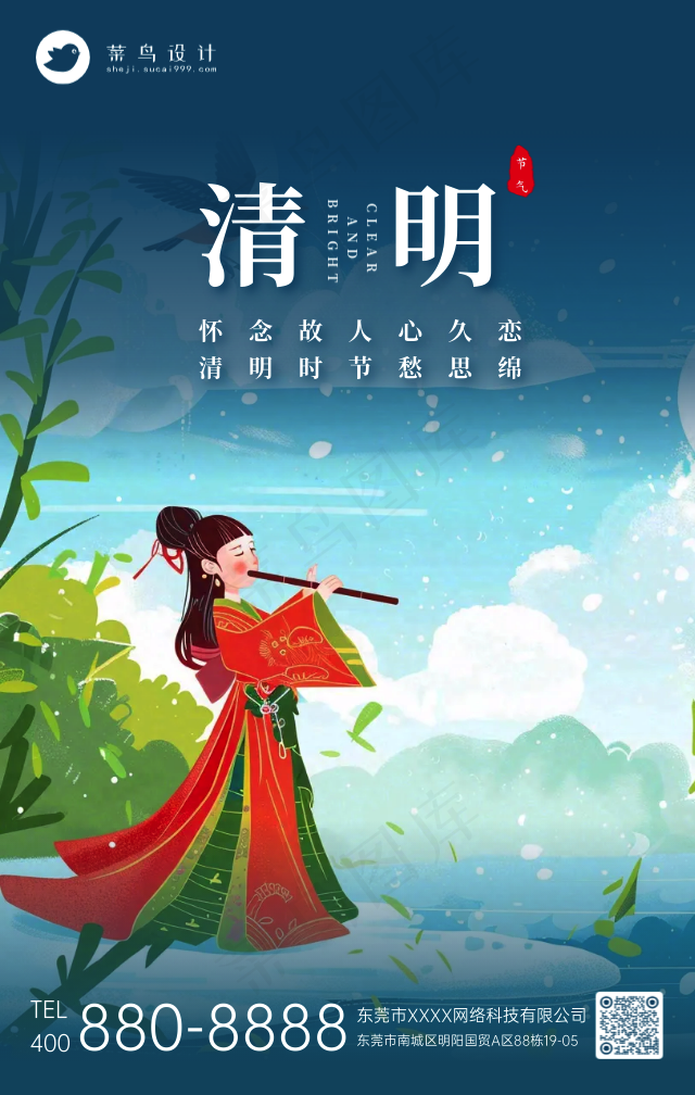 清明手机海报