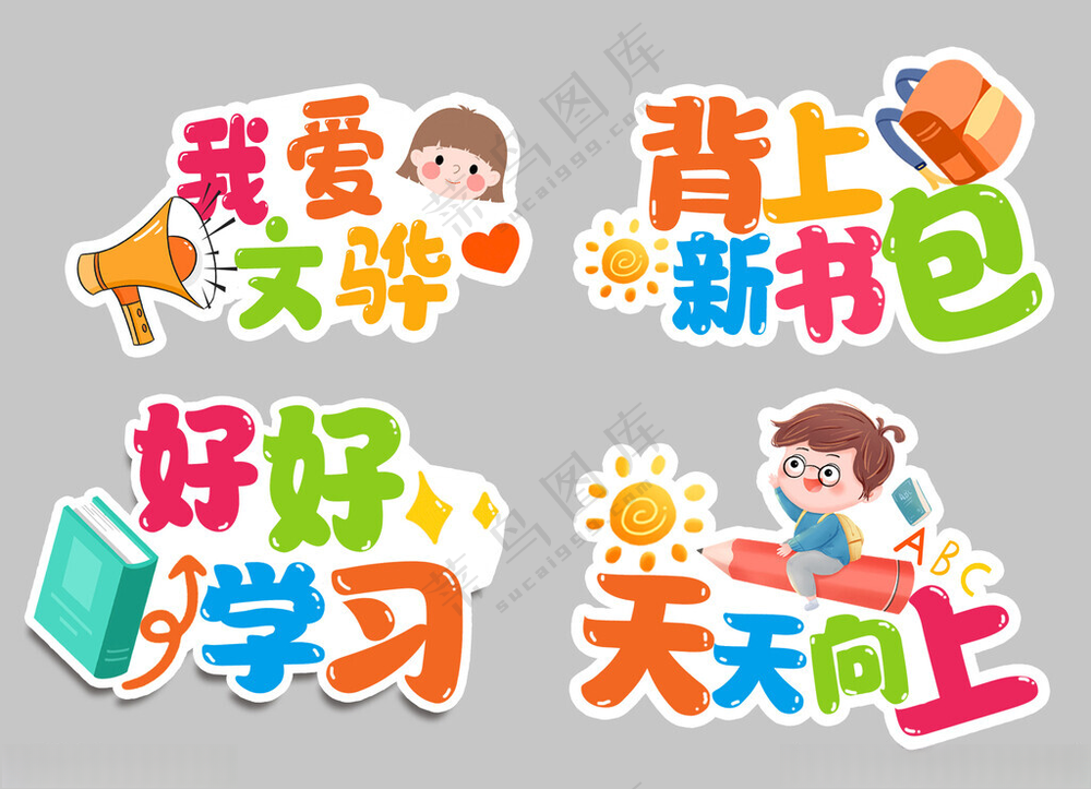 手举牌好好学习广告设计