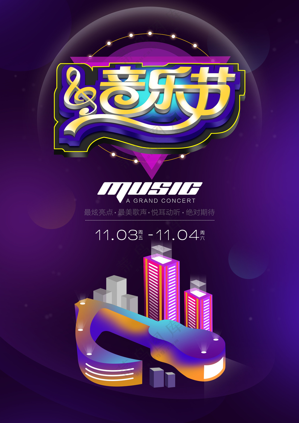 音乐节紫色背景