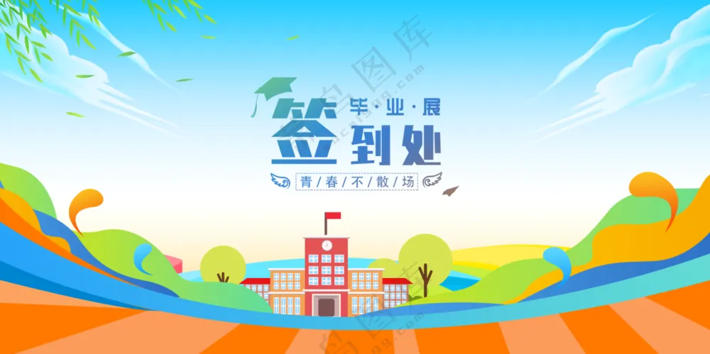 毕业签到处