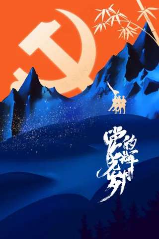 建军建党节公益活动海报