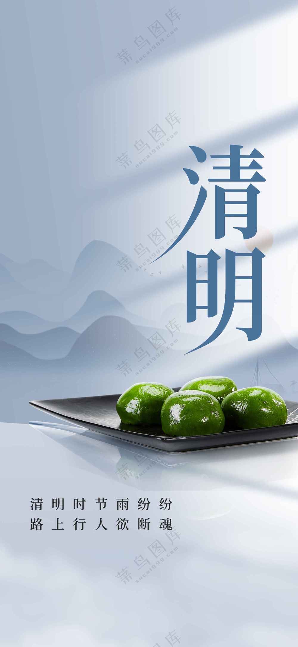 简约清明节节日活动宣传海报素材