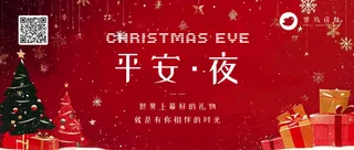 平安夜公众号首图