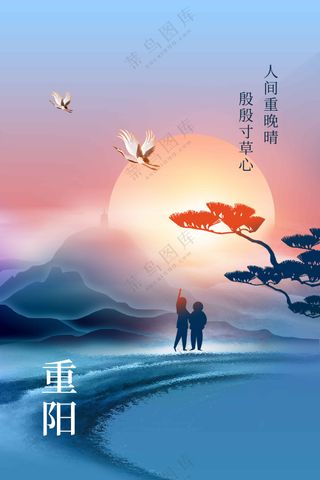 重阳节节日活动海报