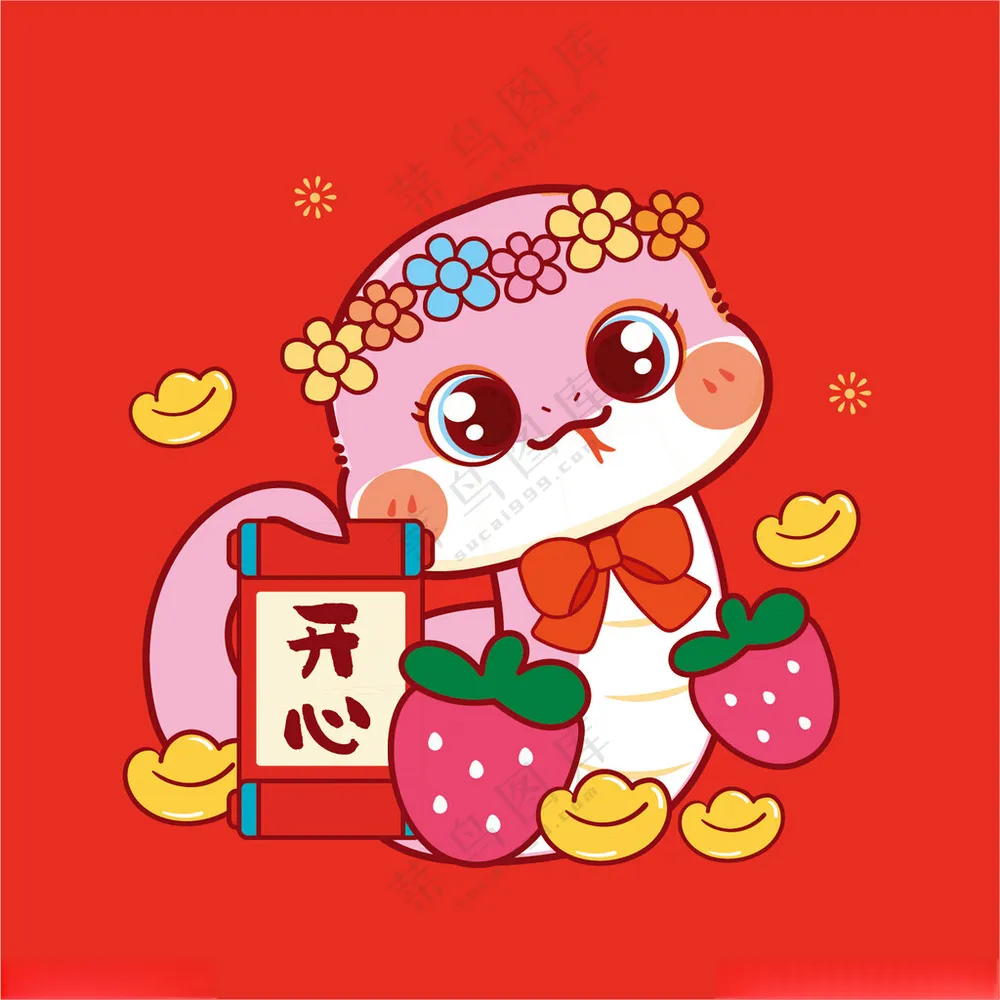 蛇宝宝祝福开心卡通插画生肖蛇ip