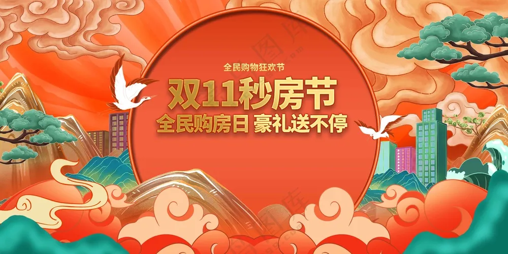 双11狂欢活动宣传展板素材
