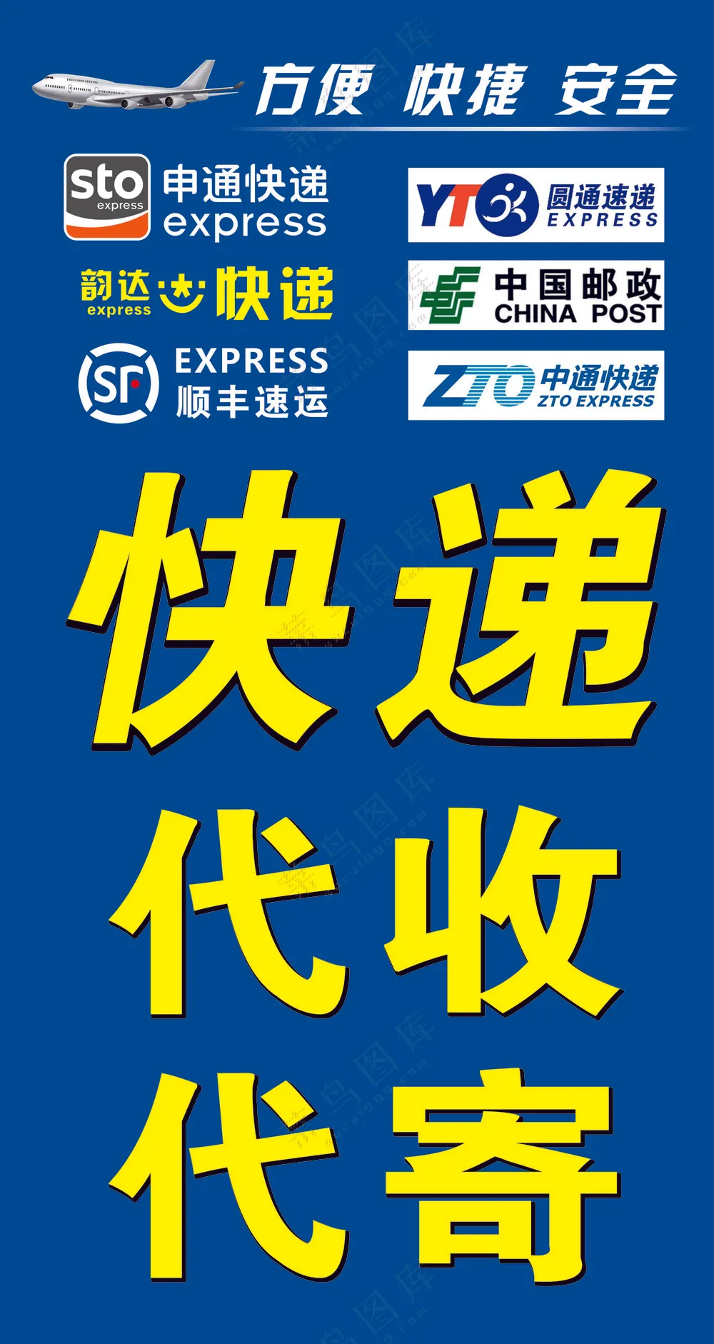 快递代收代发