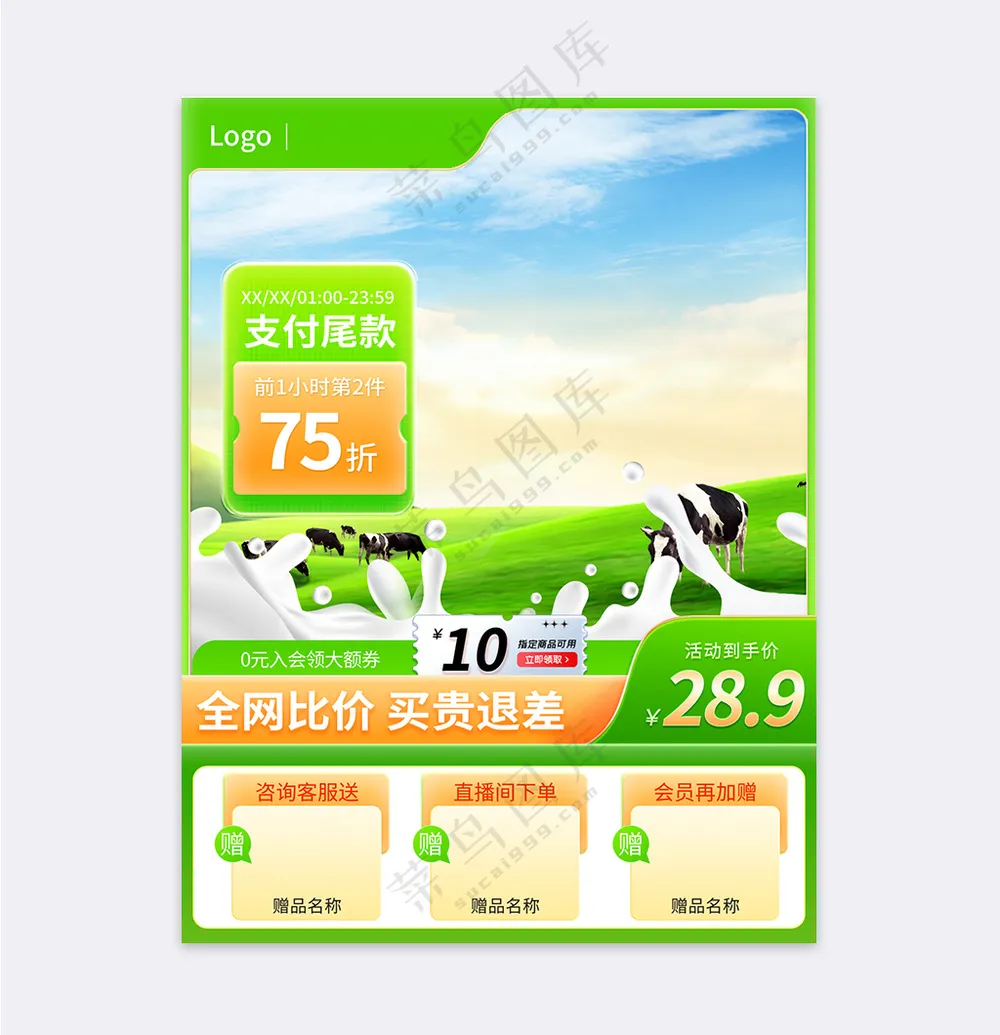 牛奶主图直通车设计模板