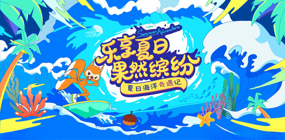 夏天海报扁平化海洋