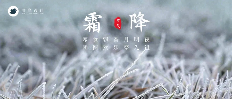 霜降公众号首图