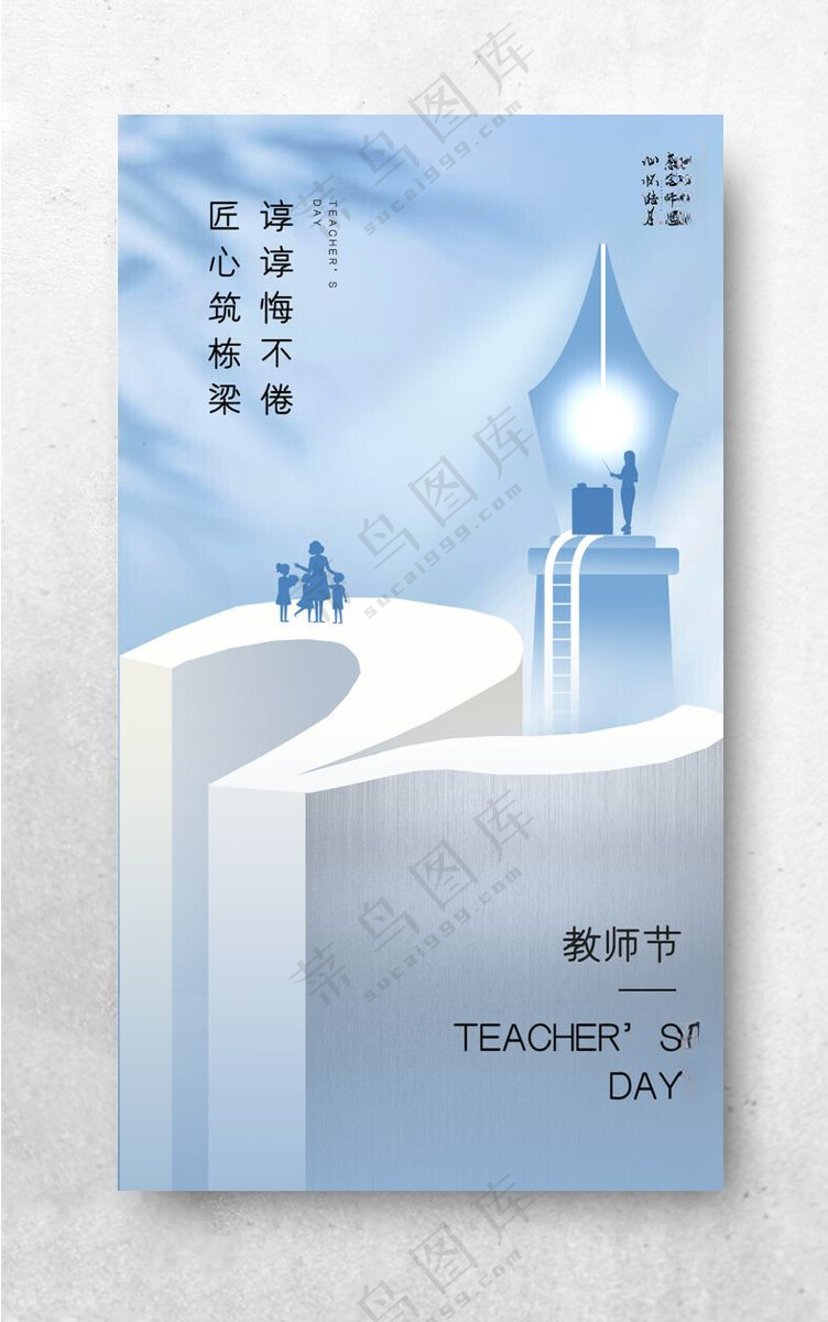 教师节教师节宣传教师节矢量海报