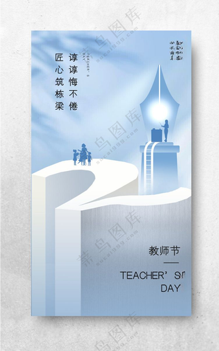 教师节教师节宣传教师节矢量海报