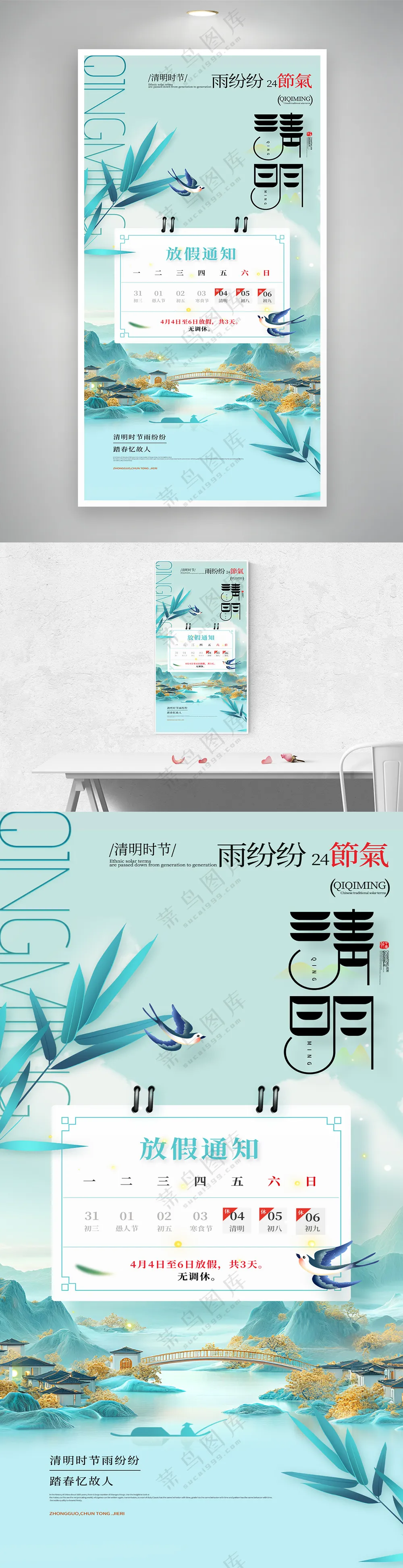 中国风清明节放假通知海报