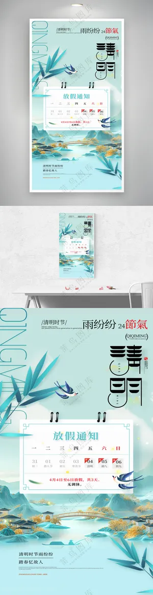 中国风清明节放假通知海报