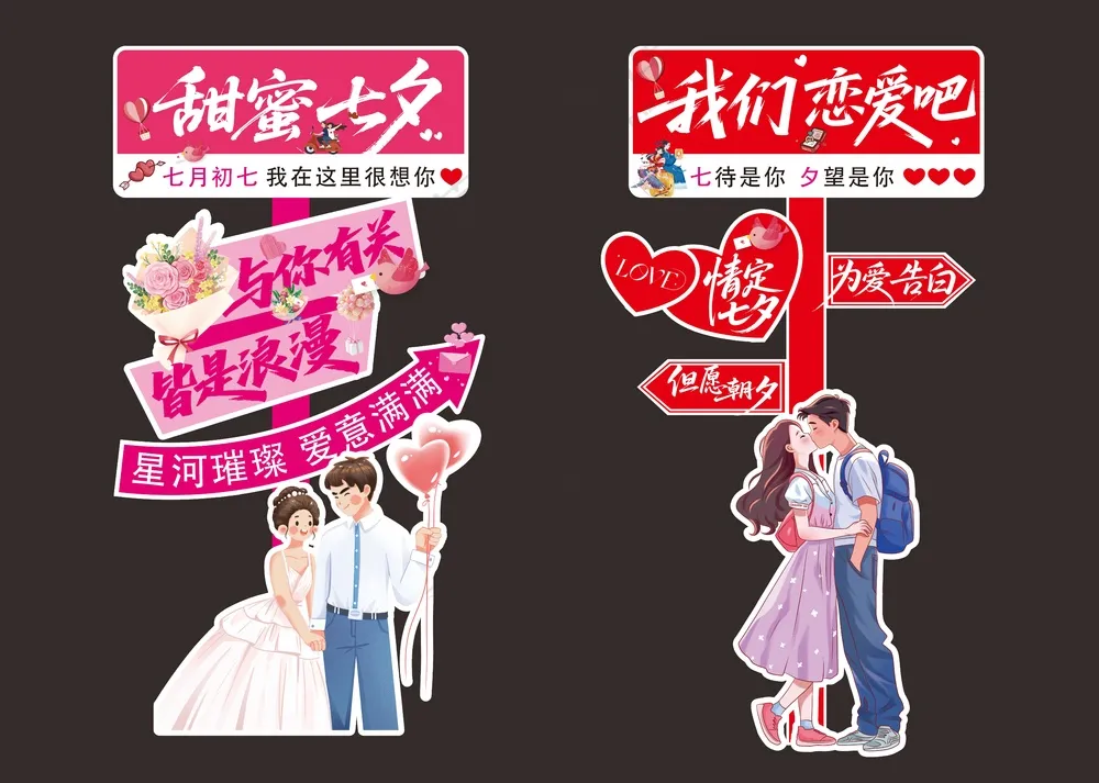 情人节网红打卡路牌立牌图片