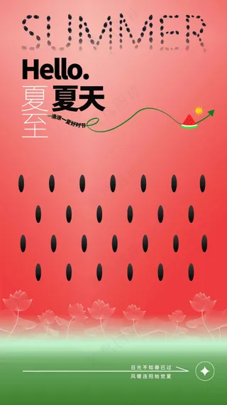 红色渐变你好夏天日常活动海报