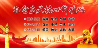 图说价值观广告设计海报