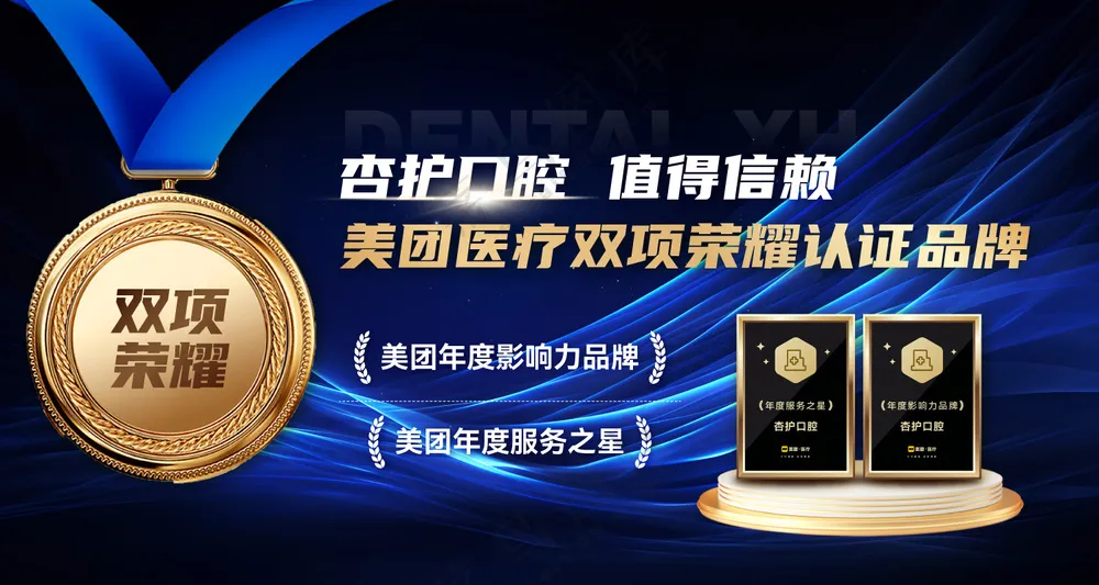 牙科美团点评优惠banner