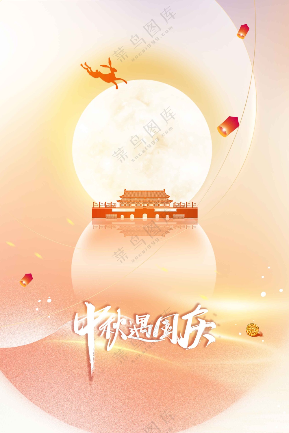 中秋国庆节节日活动海报