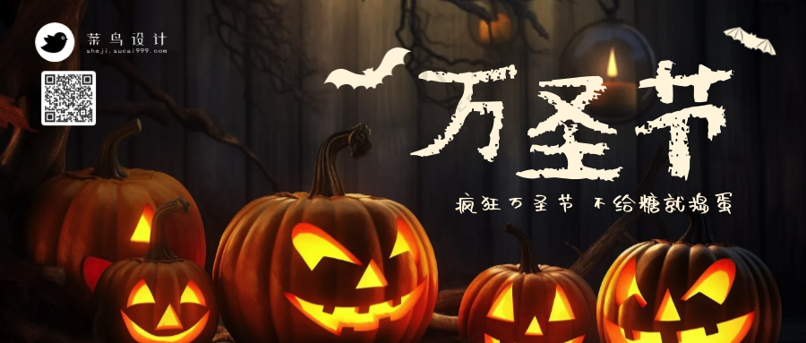 万圣节公众号首图