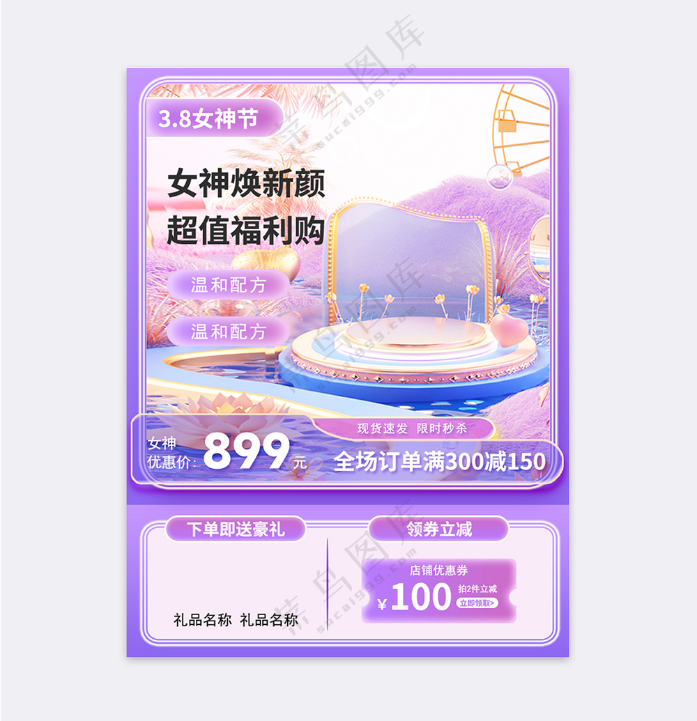 妇女节女神节粉色立体主图直通车图