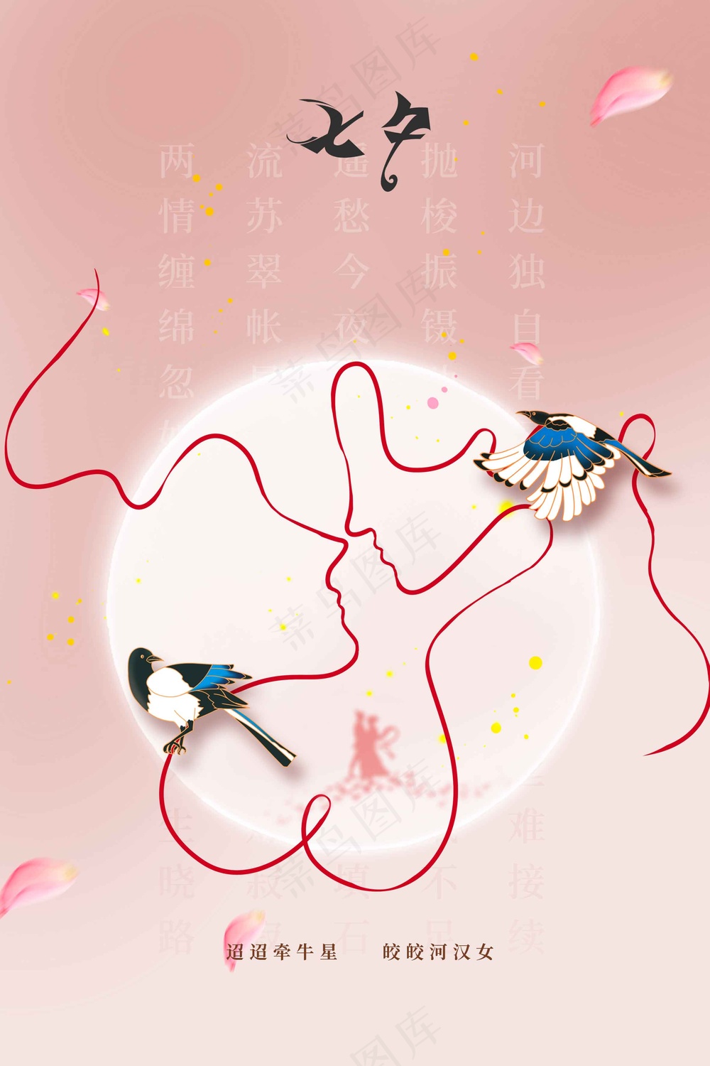 简约七夕节日传统活动海报