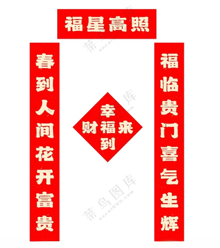 2025过年春节春联对联福字春联过年春联