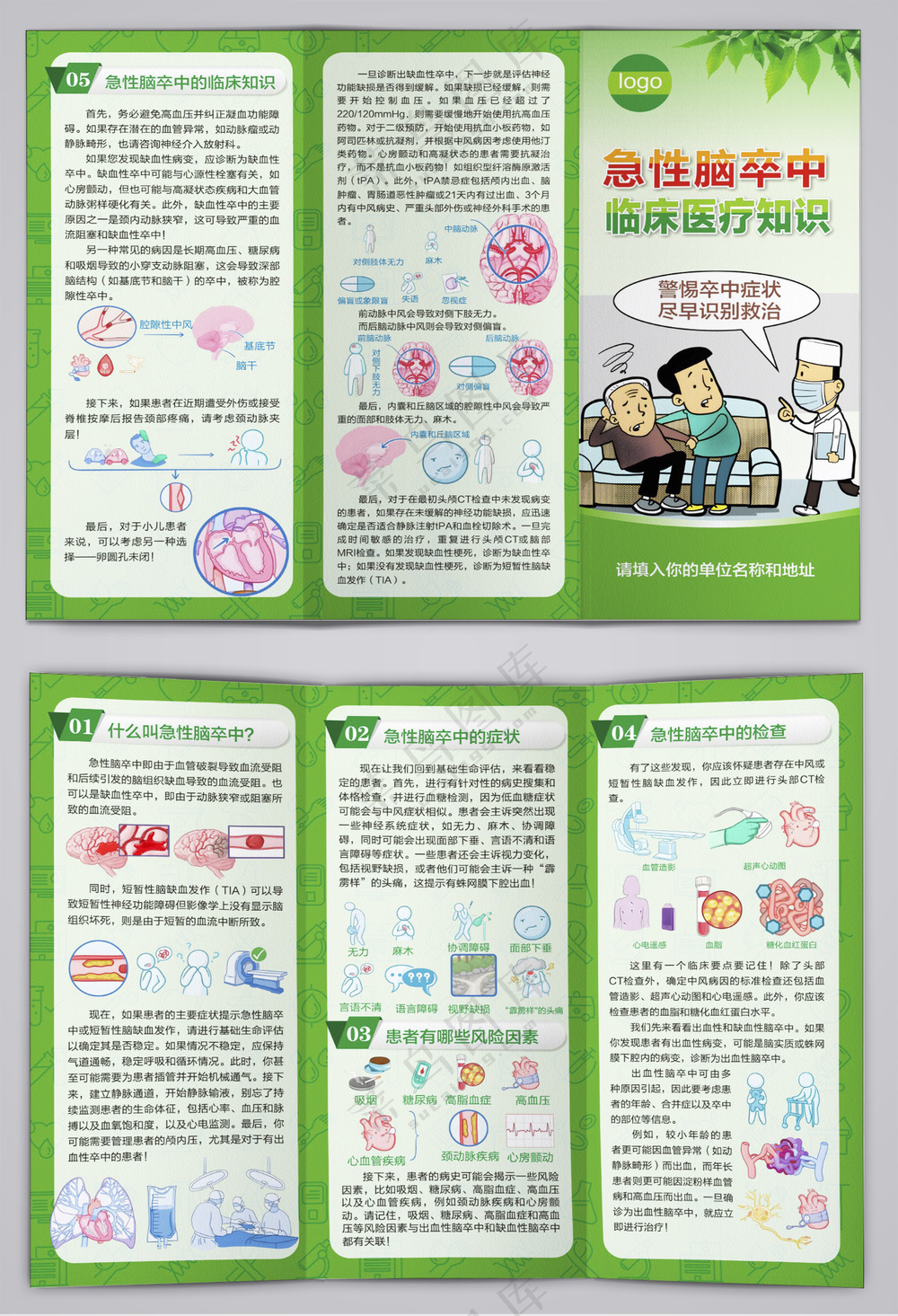 急性脑卒中医疗健康三折页