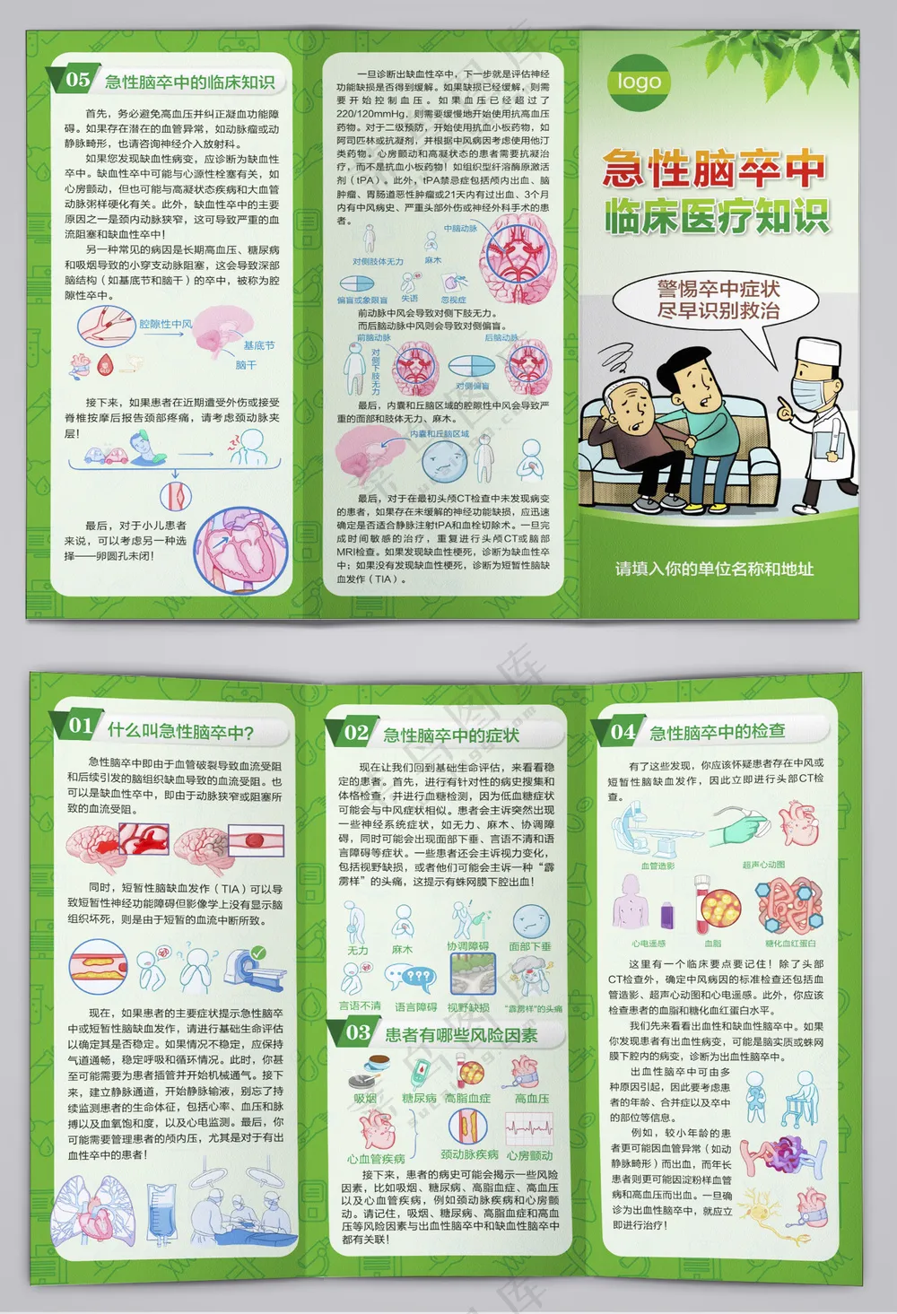 急性脑卒中医疗健康三折页