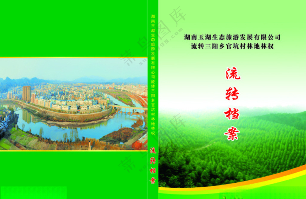 档案封面绿色封面广告设计