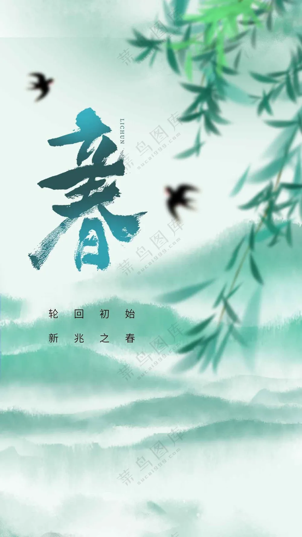 立春节气传统活动宣传海报