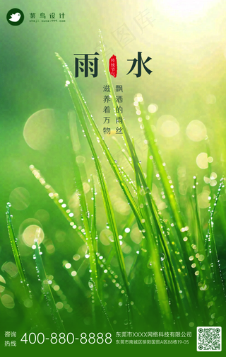 雨水手机海报