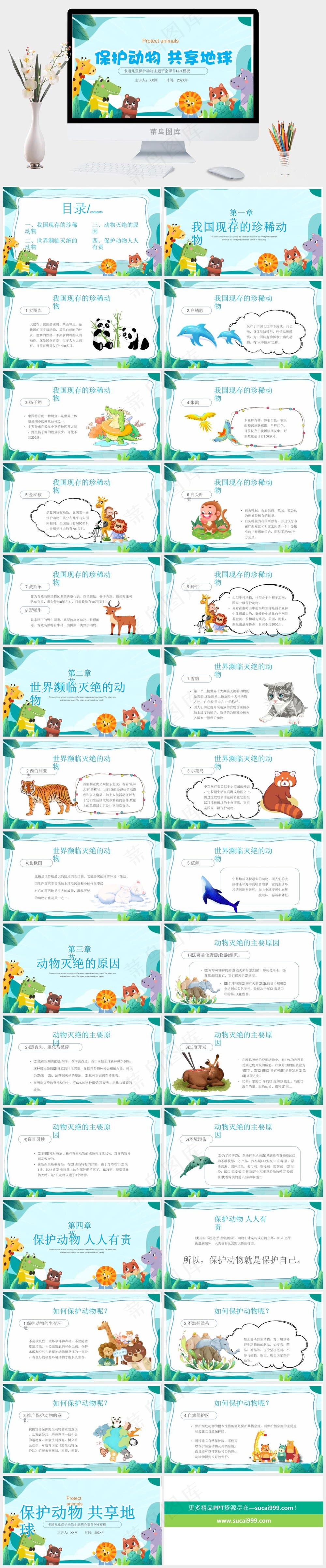 保护野生动物绿色环保PPT