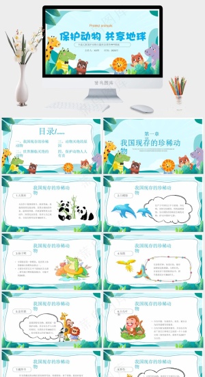 保护野生动物绿色环保PPT预览图
