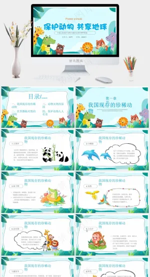 保护野生动物绿色环保PPT预览图