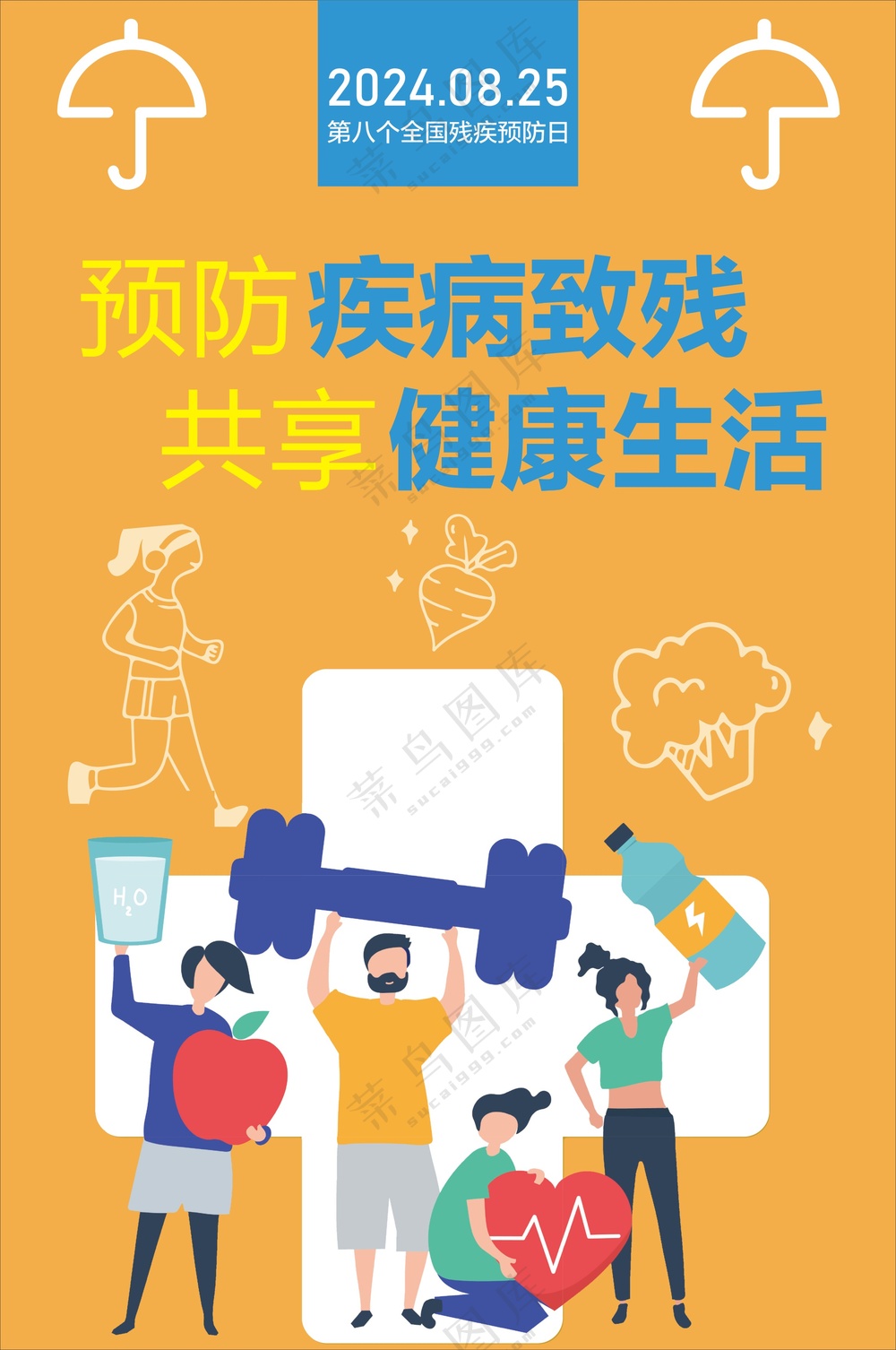 第八次残疾预防日海报